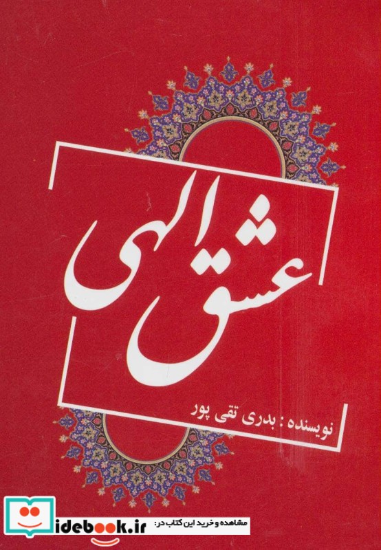 عشق الهی نشر یاران