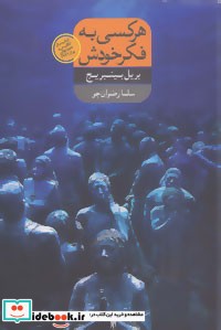 هر کسی به فکر خودش