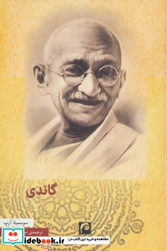 گاندی نشر مکتوب