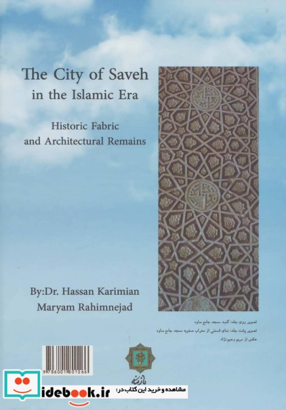 شهر ساوه در دوران اسلامی