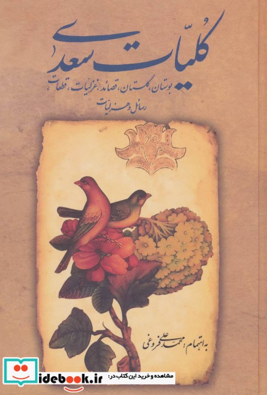 کلیات سعدی نشر زوار