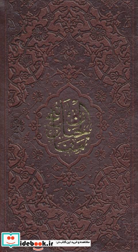 مفاتیح الجنان