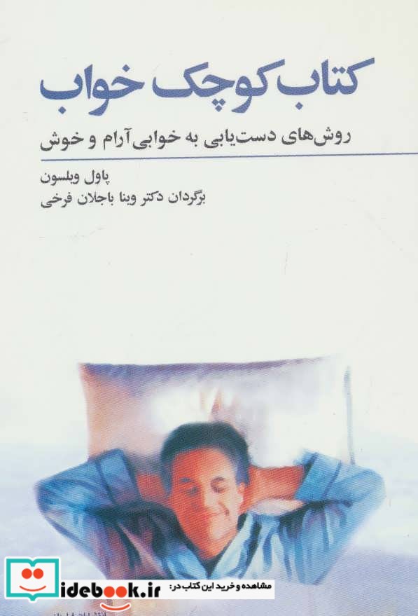کتاب کوچک خواب