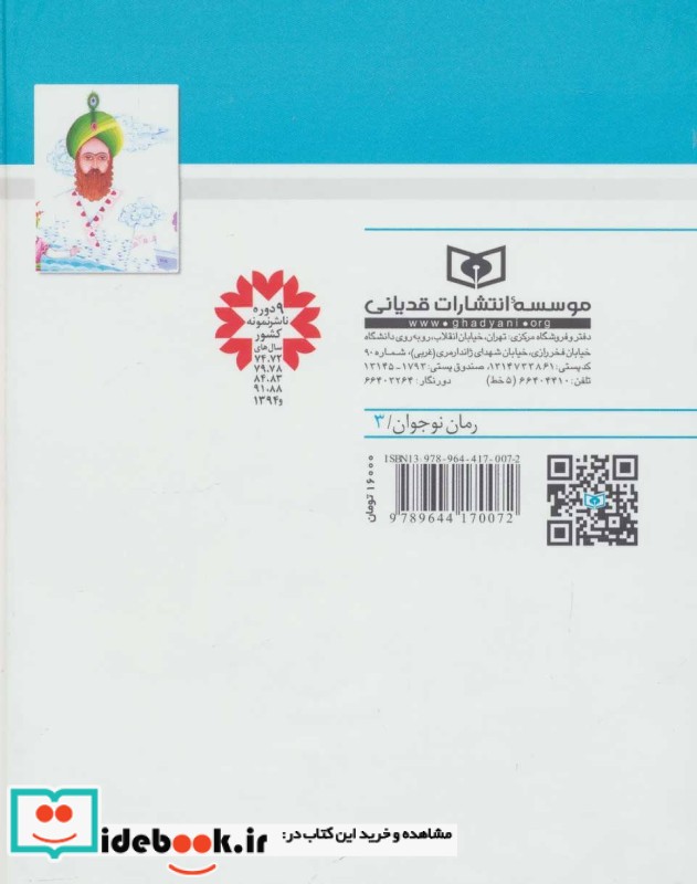 تن تن و سندباد از رمان نوجوان