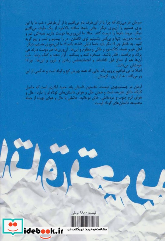 آرمان در جست و جوی دوست