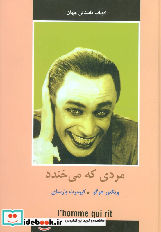 مردی که می خندد نشر دبیر