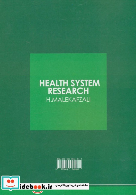تحقیق در نظام سلامت
