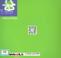 فصلنامه حرفه هنرمند62