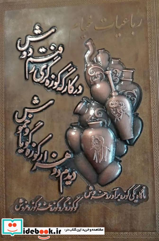 رباعیات خیام