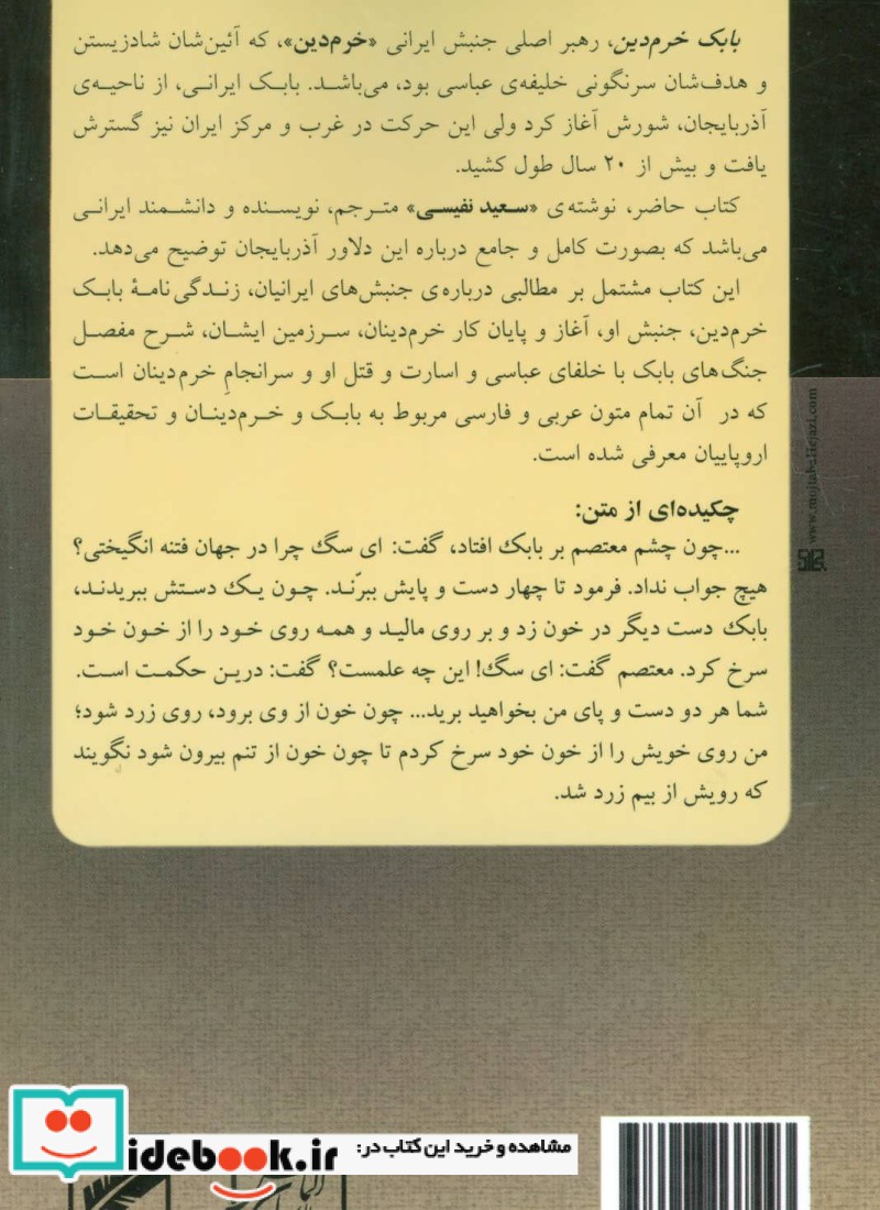 بابک خرم دین نشر الماس پارسیان پر