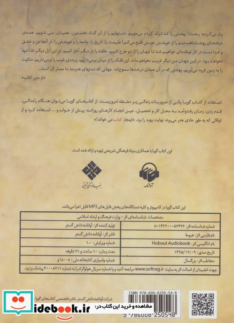 کتاب سخنگو هبوط