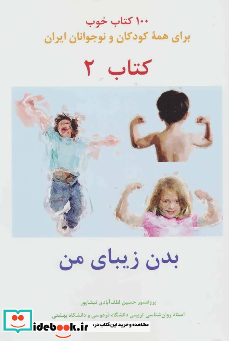 بدن زیبای من