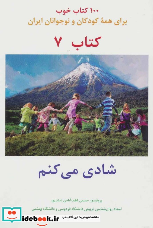 شادی می کنم