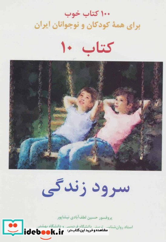 سرود زندگی از 100 کتاب خوب 10