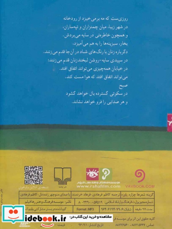 کتاب سخنگو چزاره پاوزه