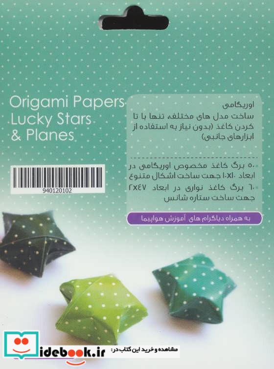 بسته کاغذهای اوریگامی دیاگرام آموزش هواپیما و ستاره شانس
