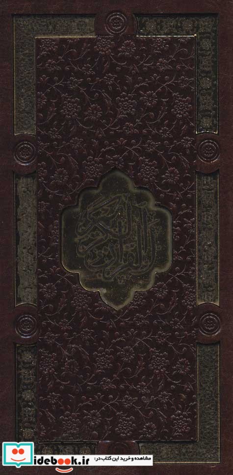 قرآن کریم دیوان حافظ 2جلدی ترمو