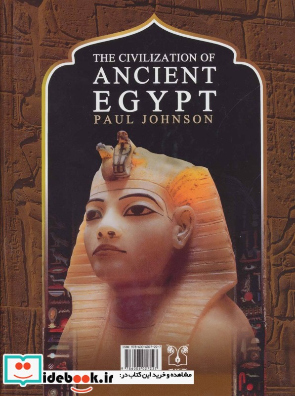 تاریخ تمدن مصر