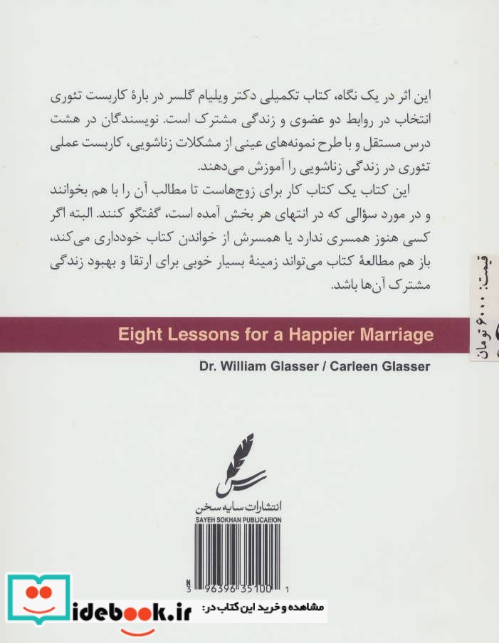 سی دی هشت درس برای زندگی زناشویی شادتر