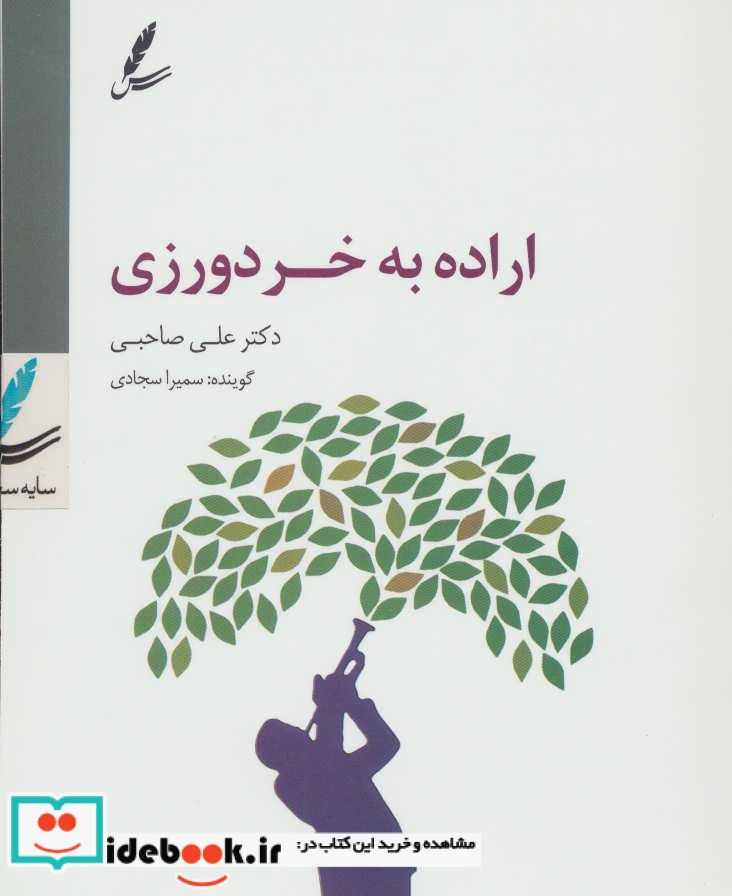 سی دی اراده به خردورزی