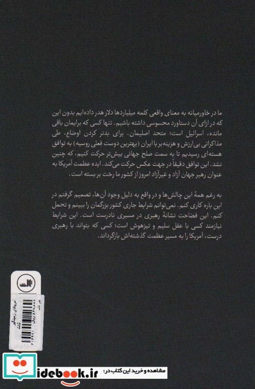 آمریکای زمینگیر چگونه عظمت را به آمریکا بازگردانیم