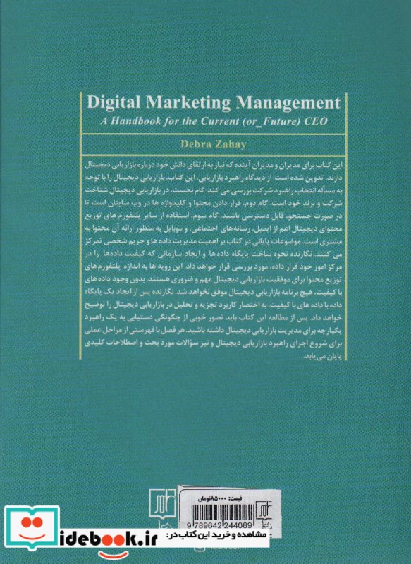 مدیریت بازاریابی دیجیتال نشر علم