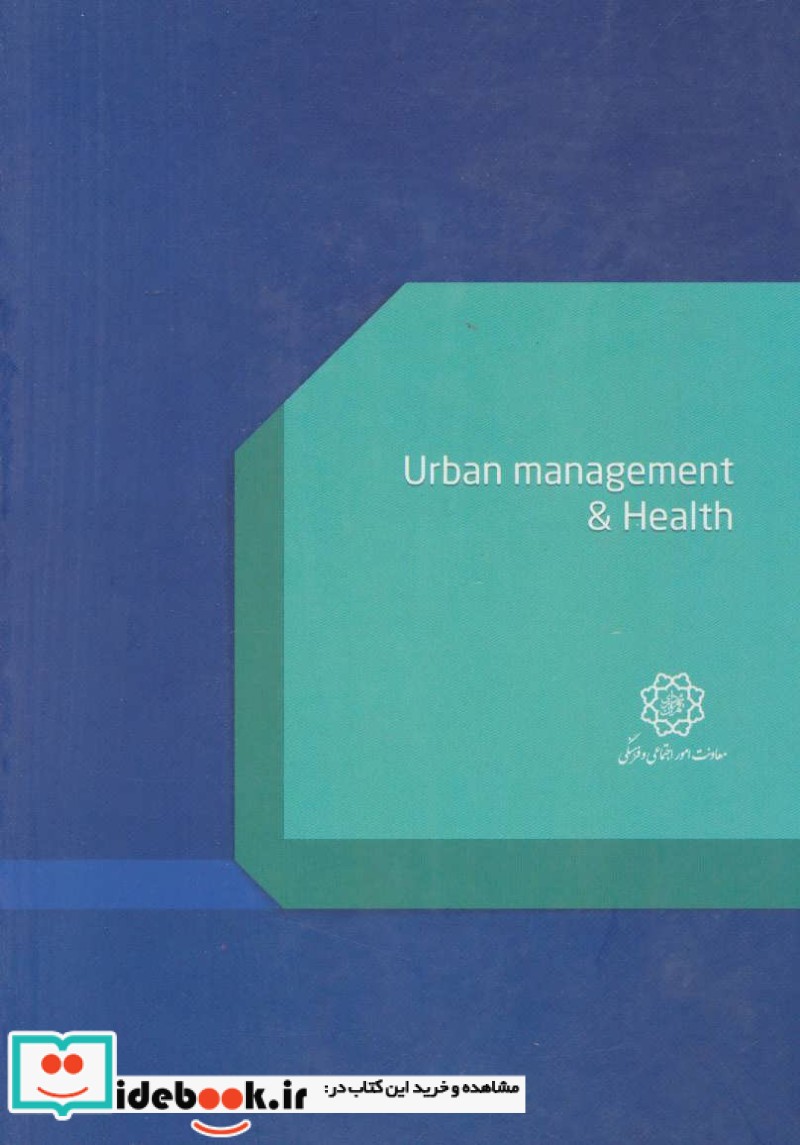 مدیریت شهری و سلامت 4