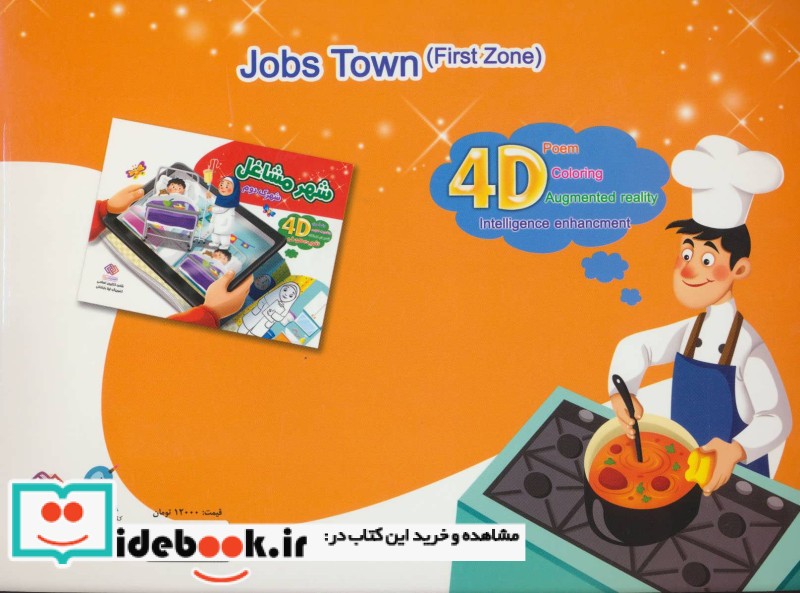 شهر مشاغل شهرک اول