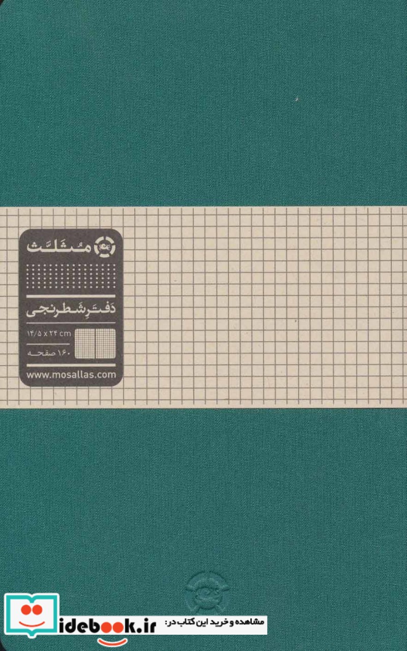 دفتر یادداشت پارچه ای شطرنجی 24 14 5