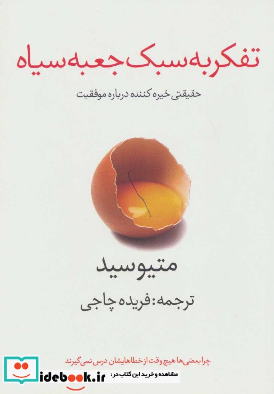 تفکر به سبک جعبه سیاه