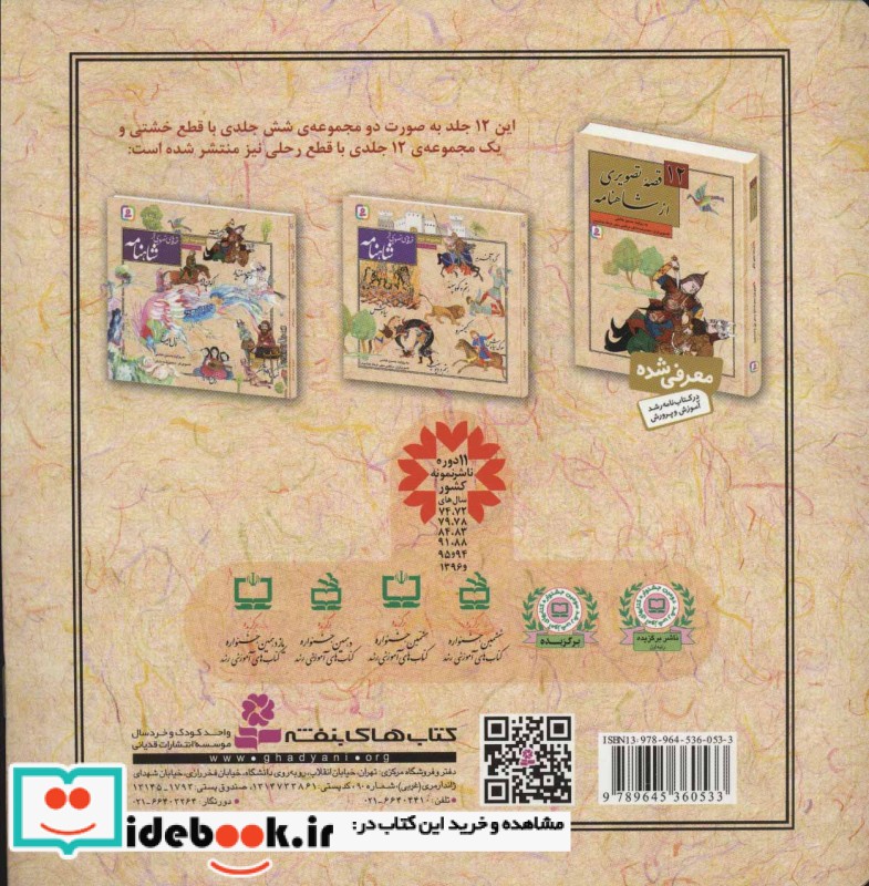 مجموعه قصه های تصویری ازشاهنامه