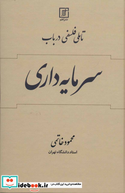 تاملی فلسفی در باب سرمایه داری