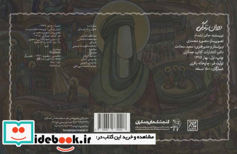 دوران زندگی همراه با رنگ آمیزی