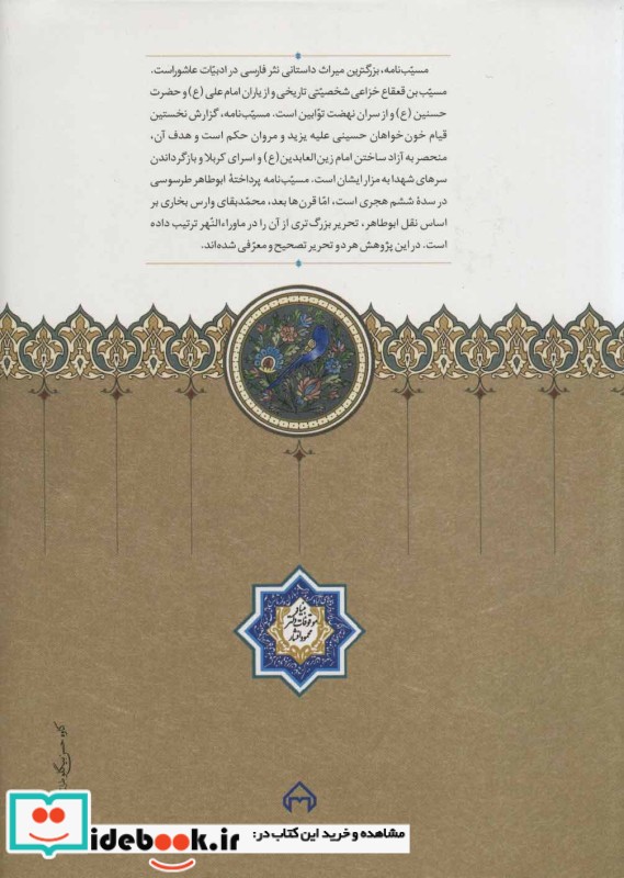 حماسه مسیب نامه