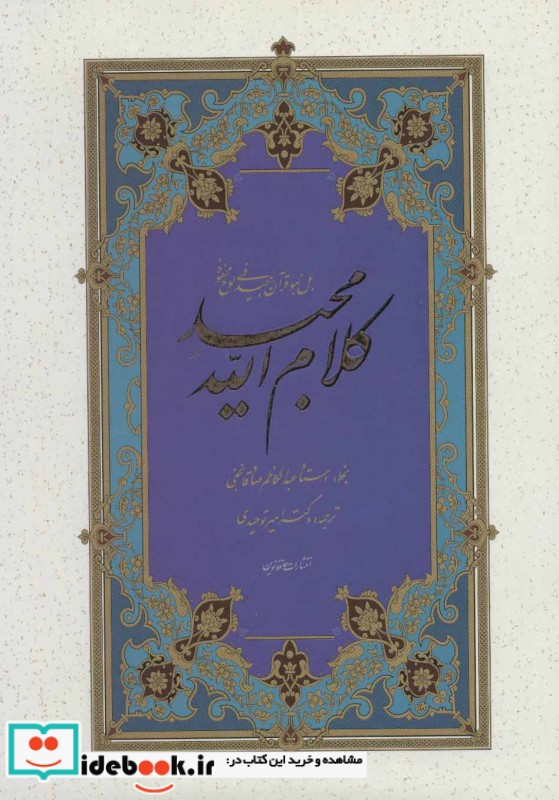 قرآن نشر حافظ نوین