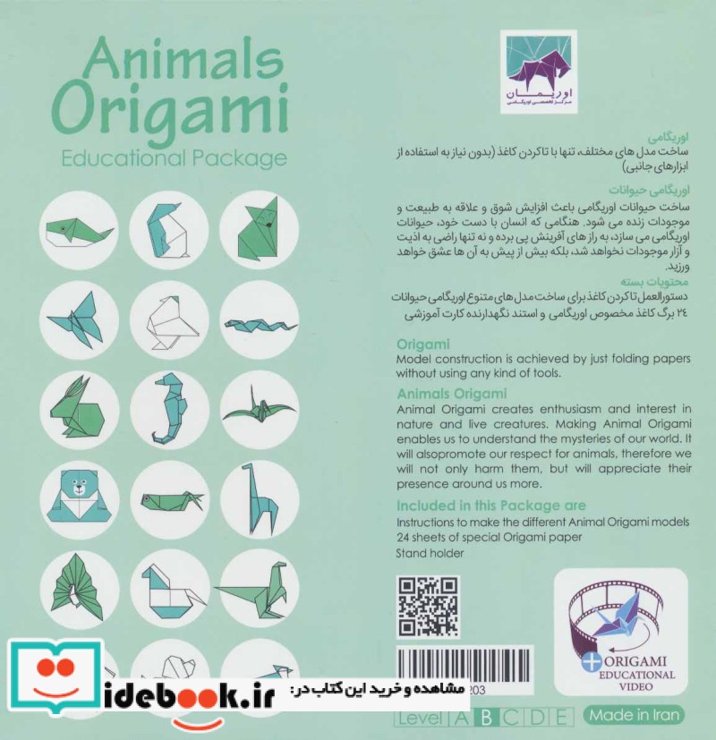 بسته مجموعه جعبه های اوریگامی حیوانات همراه با کاغذهای اوریگامی