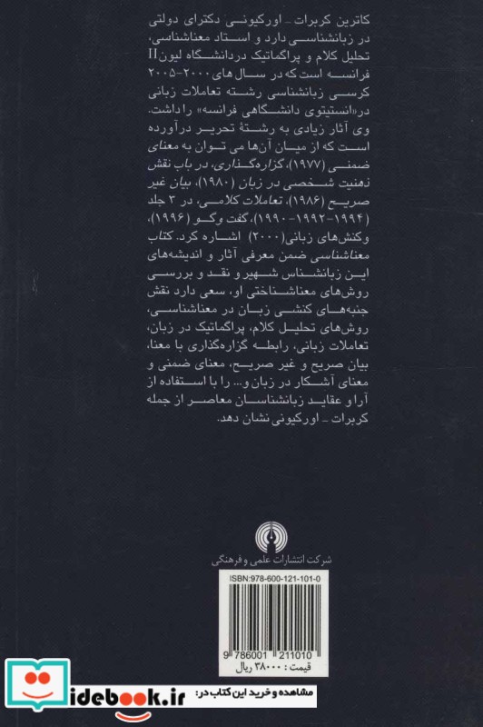 معناشناسی ازدیدگاه کاترین کربرات-اورکیونی