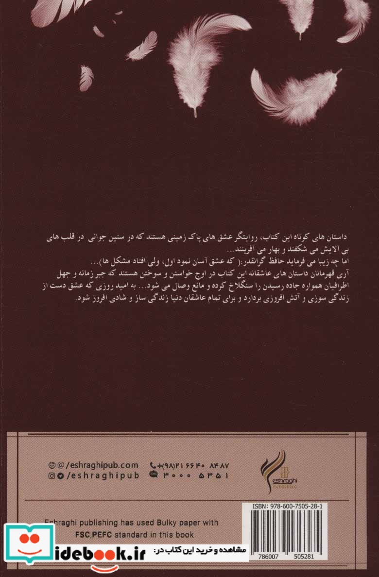 خروس چهل تاج نشر اشراقی