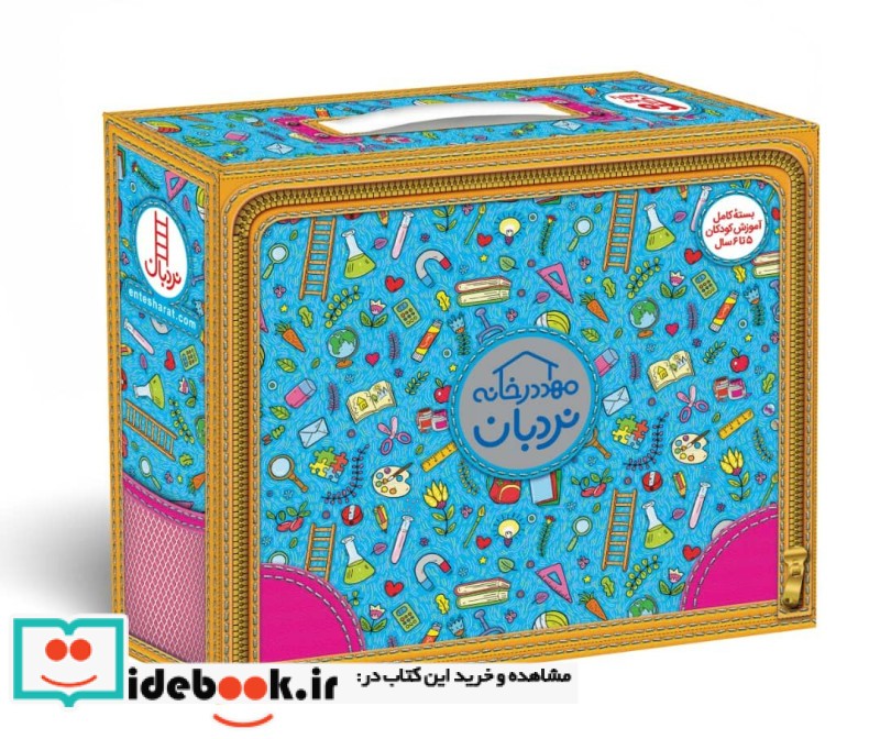 مهد در خانه بسته کامل آموزش کودکان 5 تا 6 سال