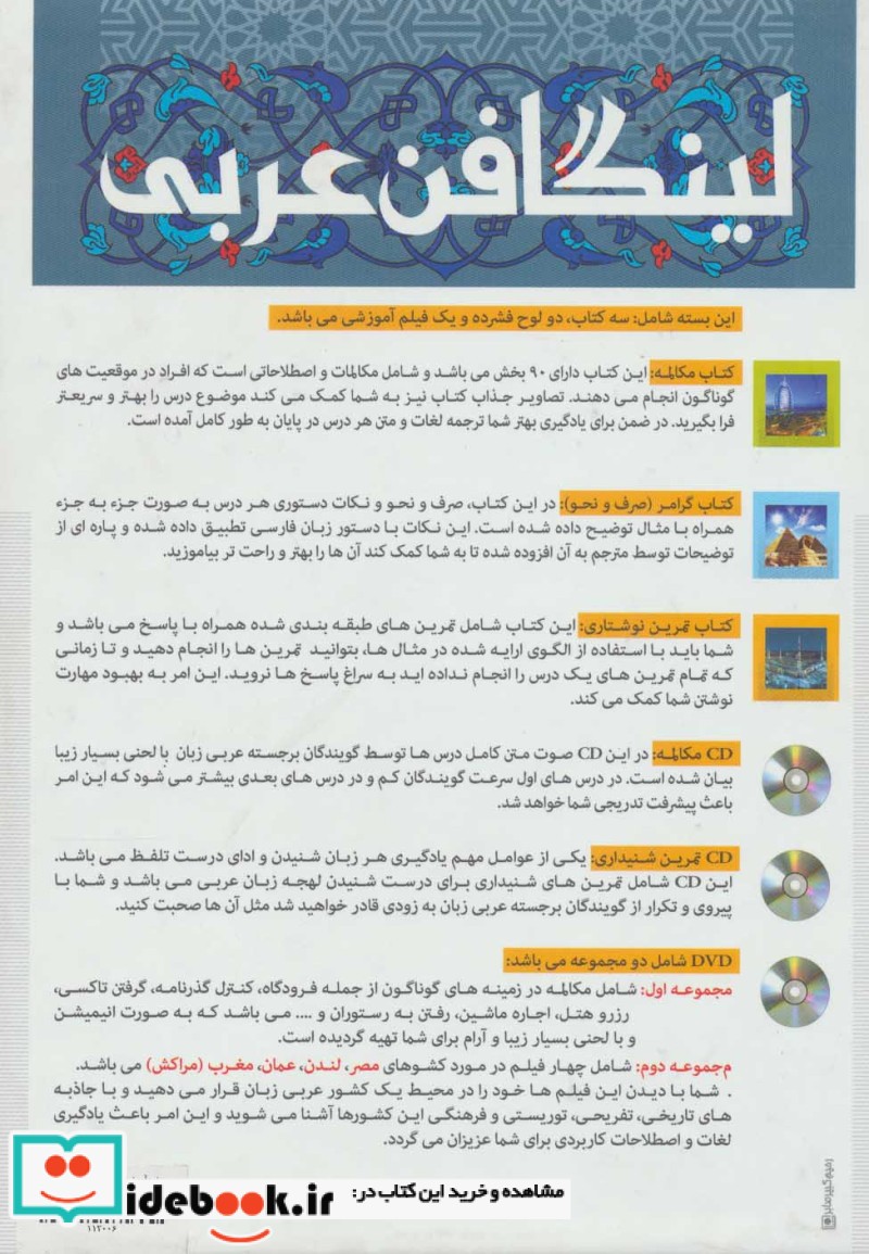 کاملترین خودآموز زبان عربی لینگافن عربی
