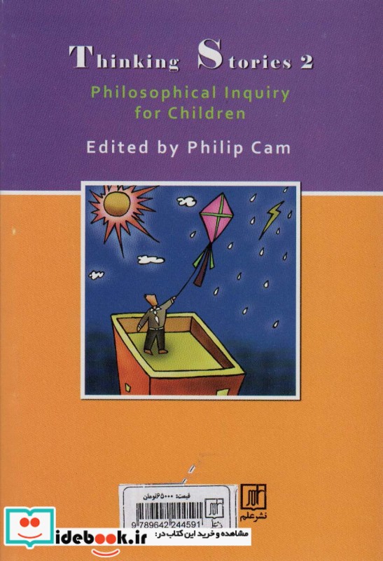 داستان های فکری 2 کندوکاوی فلسفی برای کودکان