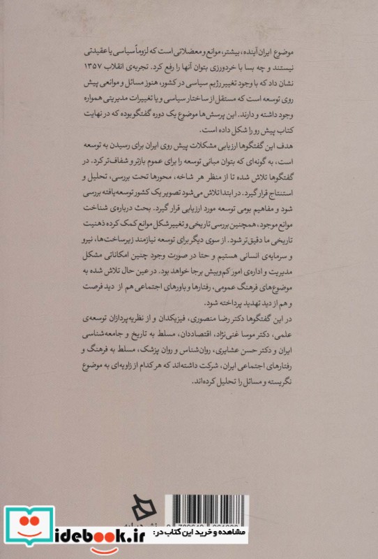 ایران آینده از نگاه سه اندیشمند ایران امروز