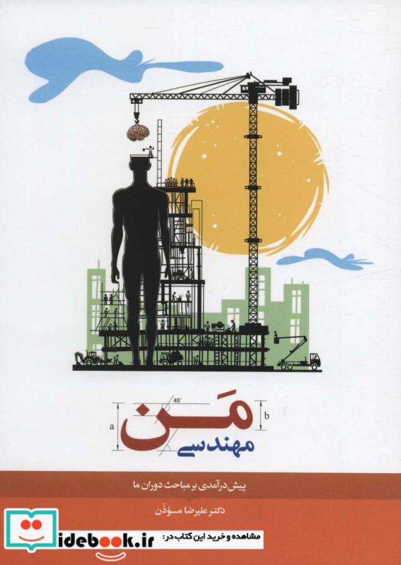 مهندسی من