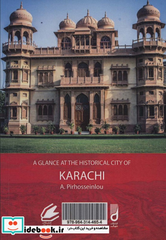نگاهی به شهر تاریخی کراچی پاکستان