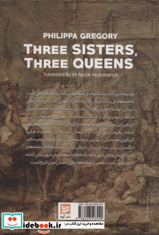 سه خواهر،سه ملکه