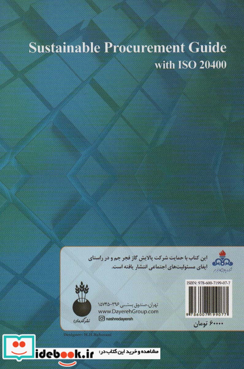 راهنمای تدارکات پایدار به همراه ایزو 20400