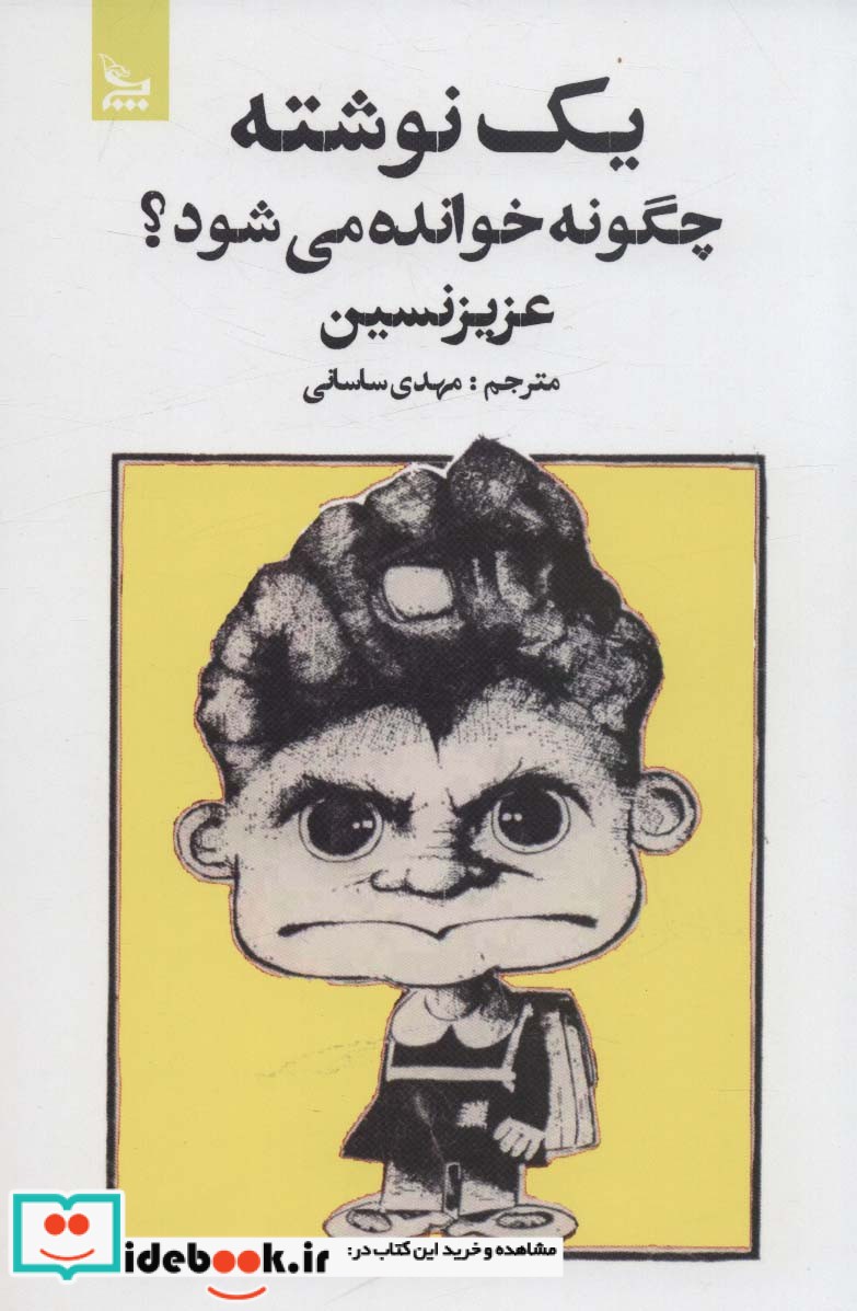 1 نوشته چگونه خوانده می شود ؟