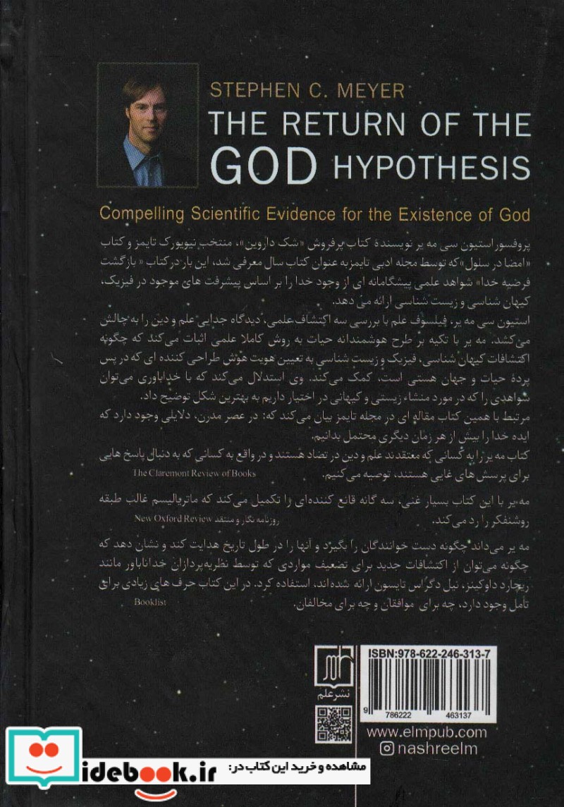 بازگشت فرضیه خدا سه کشف علمی که از ذهن پنهان در پس جهان هستی پرده بر می دارند