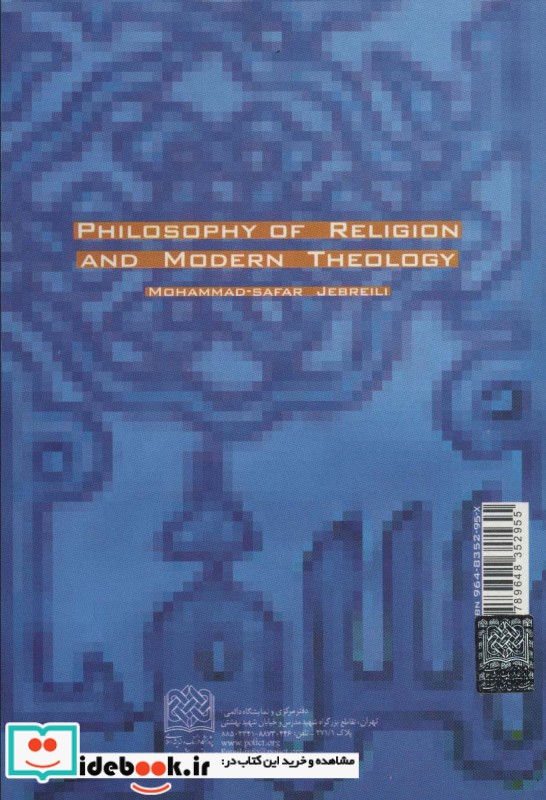 فلسفه دین و کلام جدید نشر پژوهشگاه فرهنگ و اندیشه اسلامی