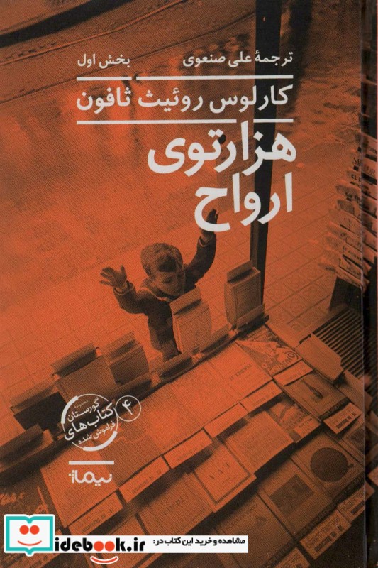 هزارتوی ارواح 2جلدی